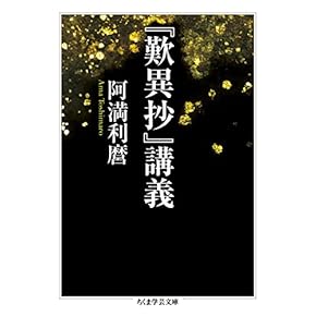 Amazon.co.jp: 歎異抄 - 浄土: 本